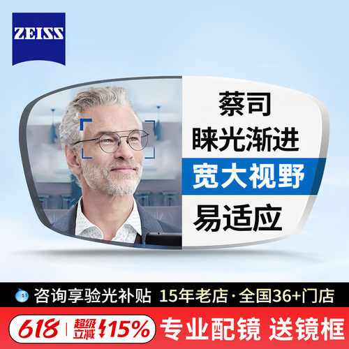 蔡司睐光镜片防蓝光钻立方