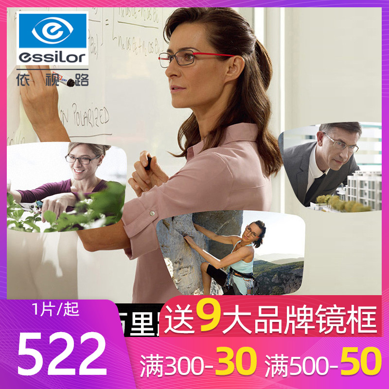 依视路万里路舒适型A360 1.56 1.60 1.67渐进镜片 钻晶a3老花一片