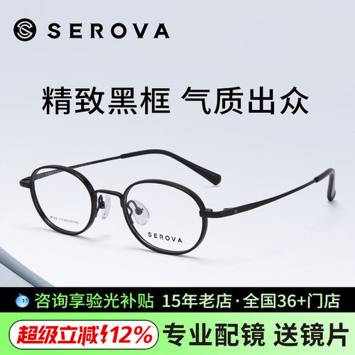 施洛华复古椭圆近视眼镜框