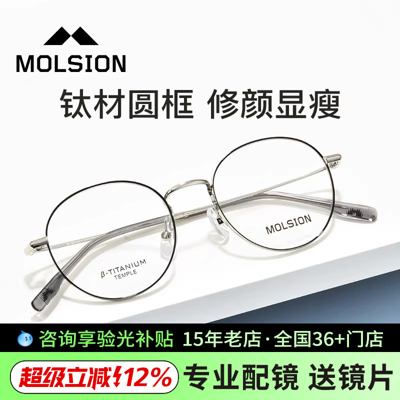 陌森新款眼镜&beta;钛腿圆框近视镜光学镜可配防蓝光男女MJ7307/7060