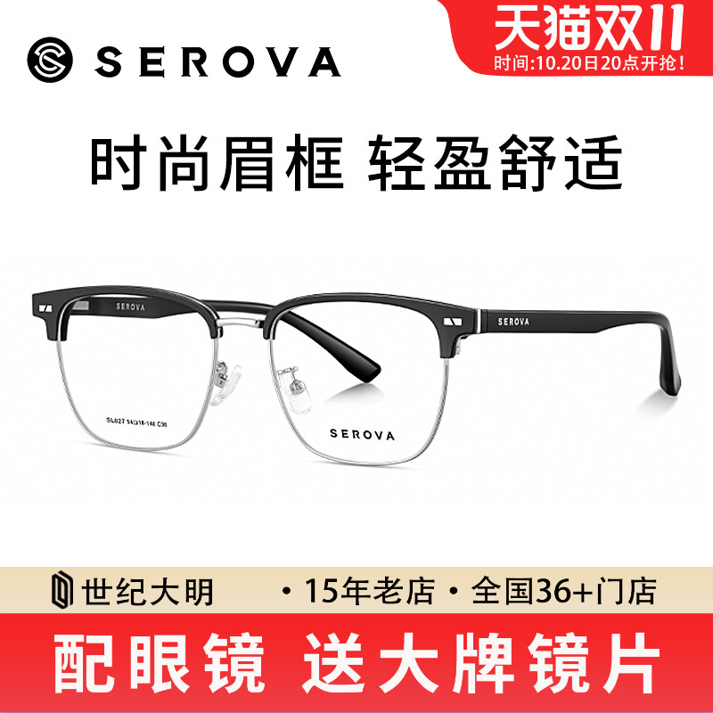 施洛华修颜黑眉框近视眼镜架女时尚商务框眼镜框男潮款超轻SL827