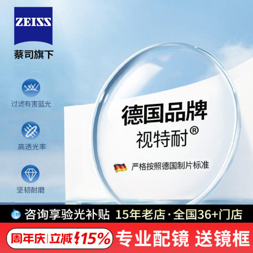 德国视特耐镜片超薄蓝光非球面
