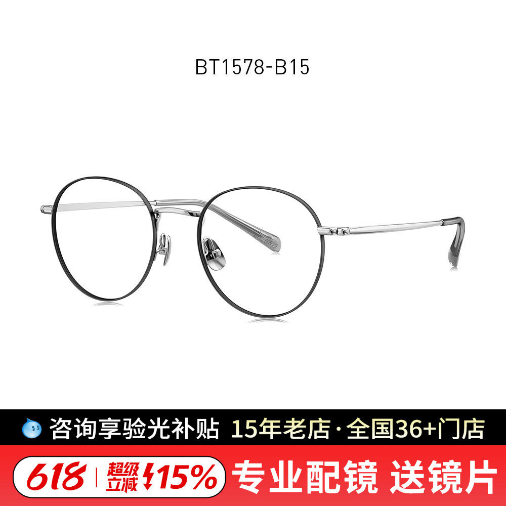 暴龙近视眼镜新品光学镜框钛材近视镜架可配度数BT1578/BT1610