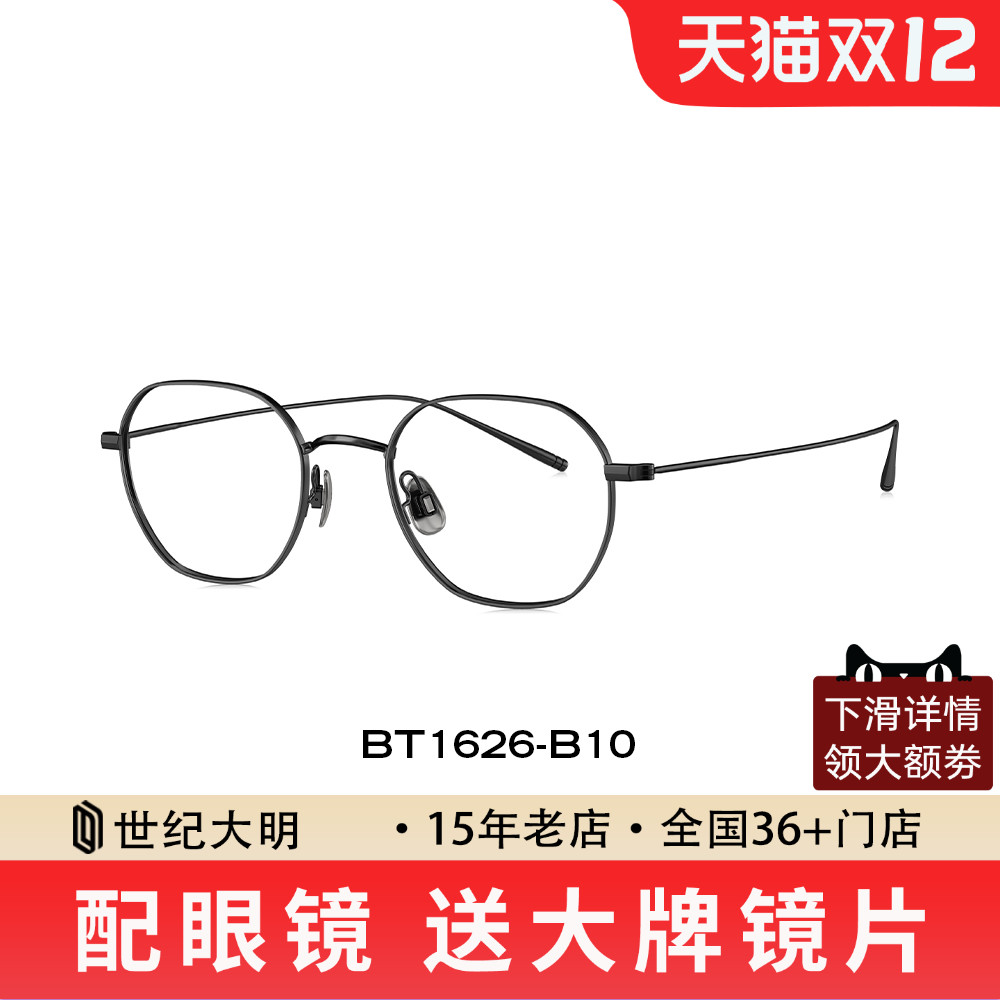 暴龙眼镜新品多边形无规则镜框女轻质钛架男近视BT1626/BT1629