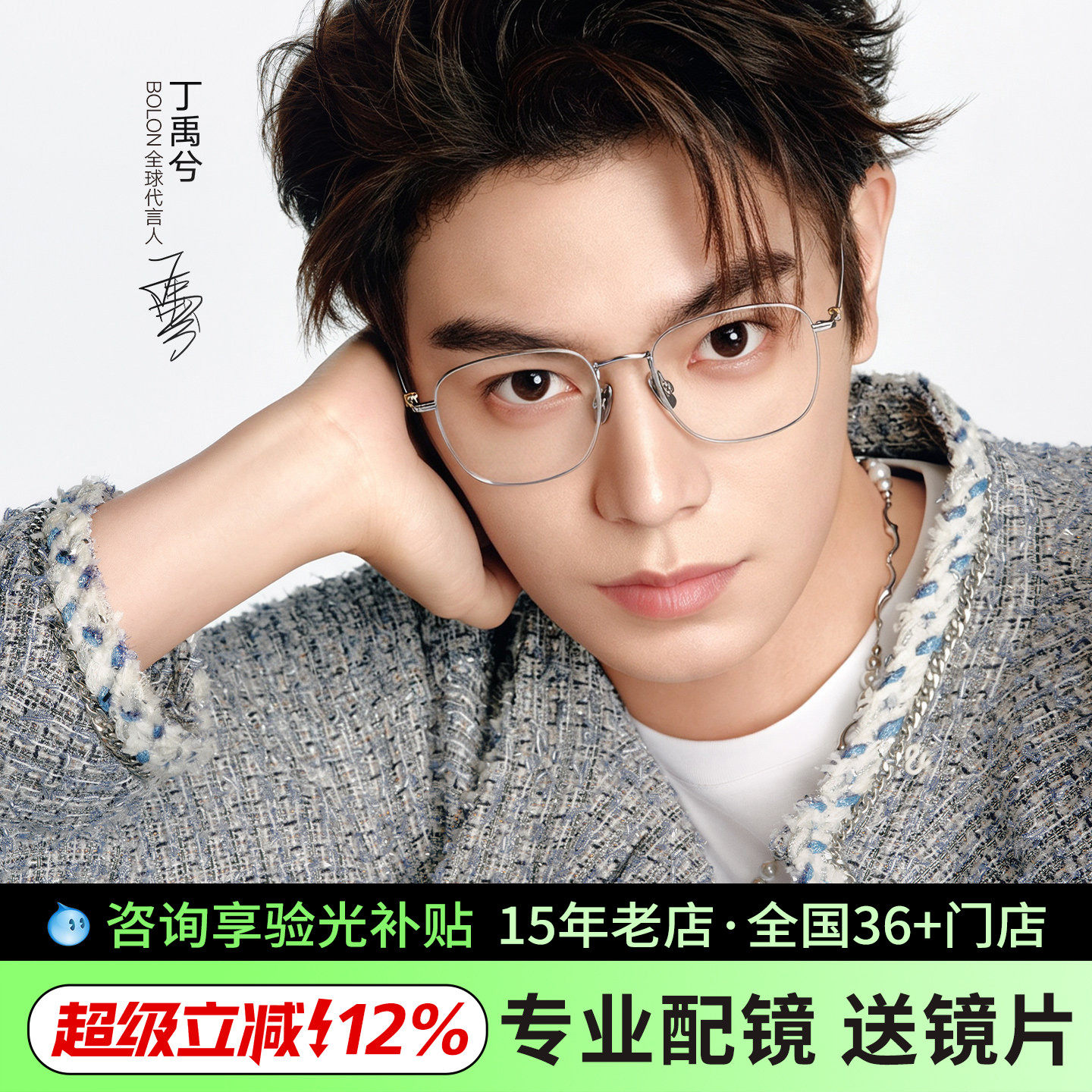 明星款暴龙金丝金边眼镜图片