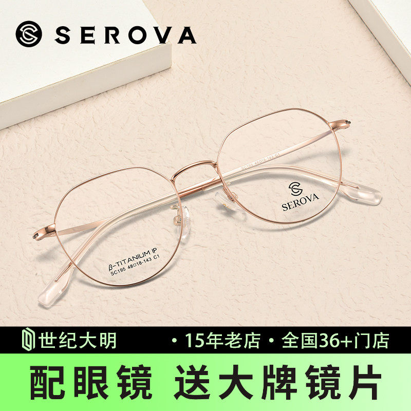 施洛华眼镜框女超轻钛材小框可配高度数金属细框圆框眼镜架SC195