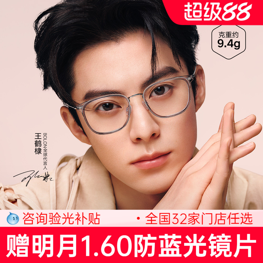 Bolon暴龙眼镜新品光学钛