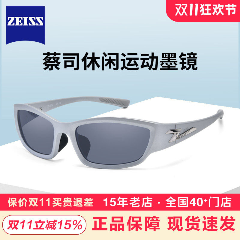 【新品】ZEISS/蔡司 休闲运动太阳镜偏光镜片户外徒步登山ZSAT003