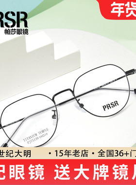 PRSR帕莎新款镜框超轻钛架多边小圆框男女近视防蓝光镜PJ75139