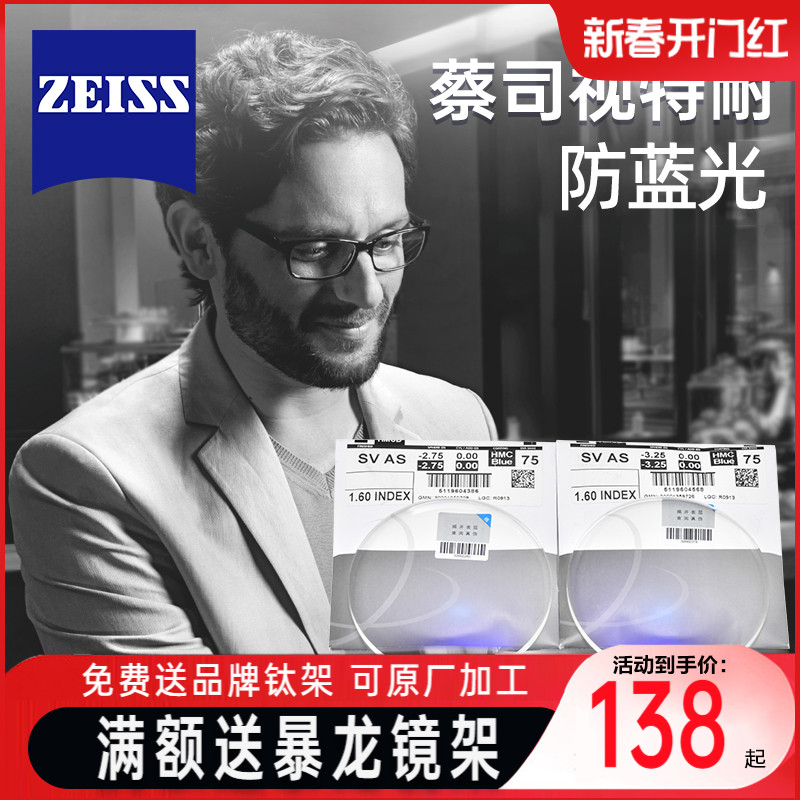 世纪大明眼镜 蔡司镜片视特耐防蓝光非球面变色近视树脂眼镜片2片