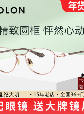 BOLON暴龙近视眼镜框新品圆框休闲潮流钛架可配度数散光女BA7036