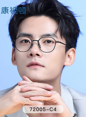 康视顿近视眼镜男女全框可配高度数多边形小框光学眼镜框72005