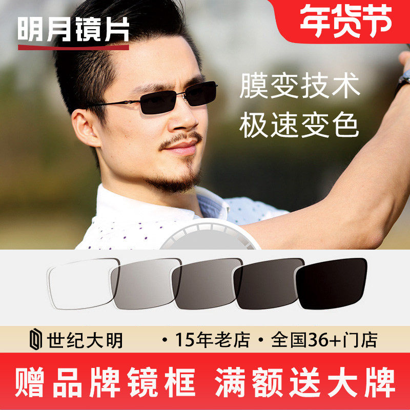 明月膜层变色镜片近视1.60 1.67配眼镜1.74超薄镜片2片