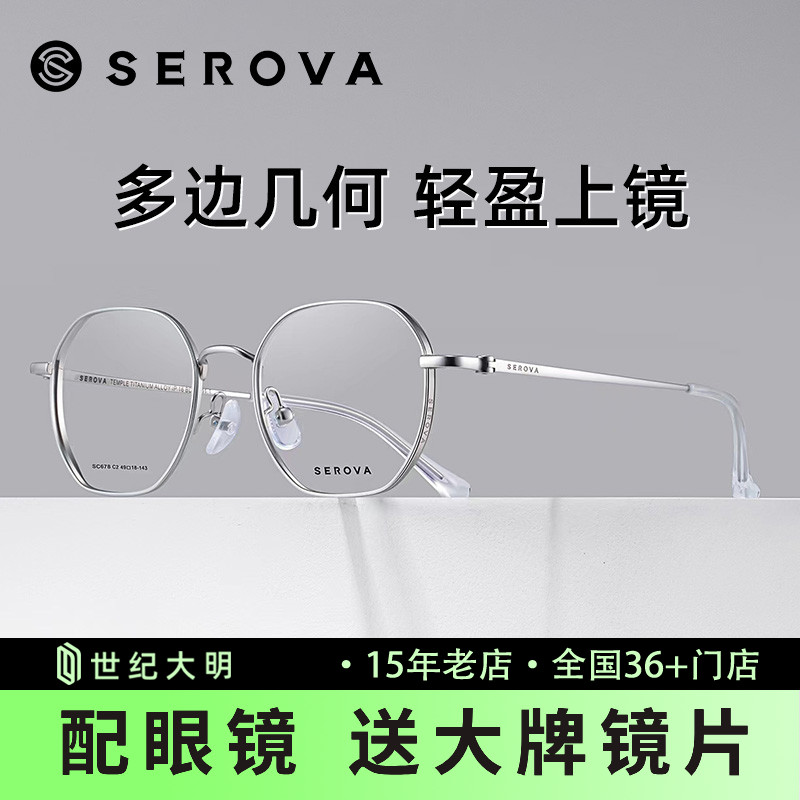 施洛华男女钛眼镜2024年新品