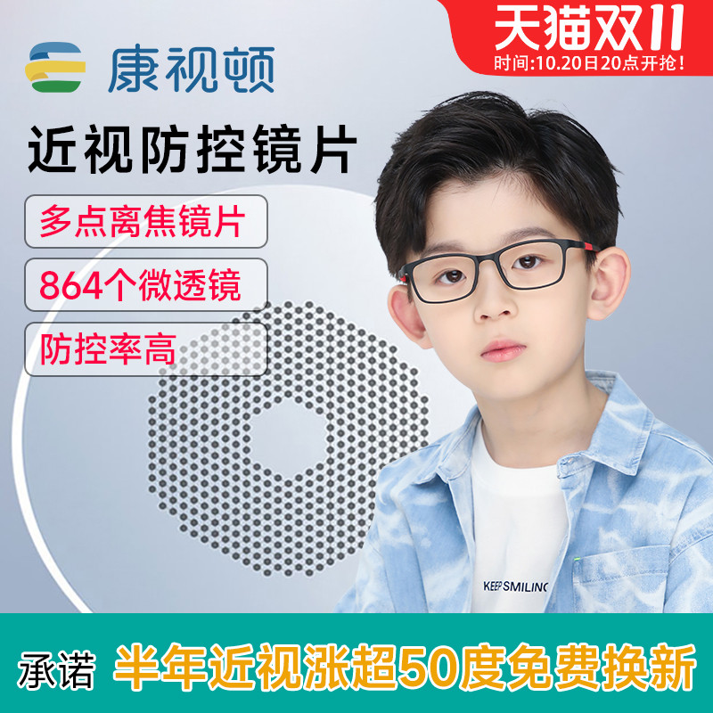 多点离焦近视防控镜片减缓度数增长儿童小孩青少年眼镜正品