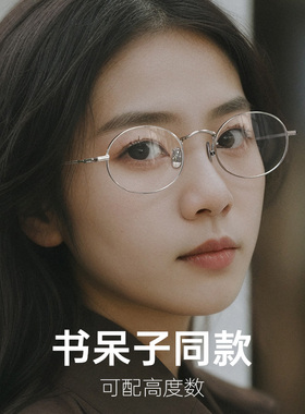 书呆子元气小圆框素颜超轻钛材眼镜架 可配高度数近视眼镜框28013