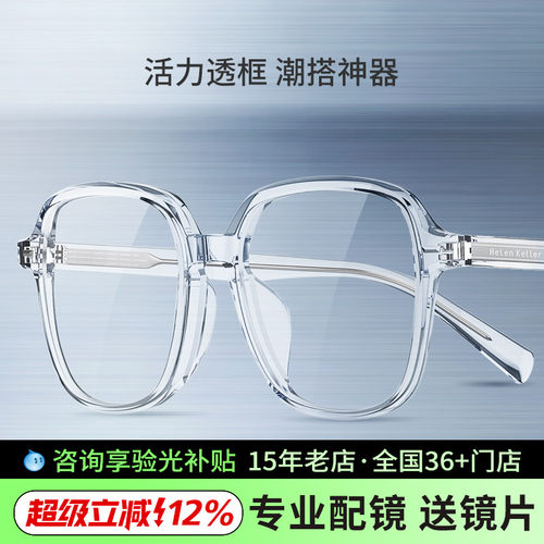 王一博同款眼镜框男女海伦凯勒