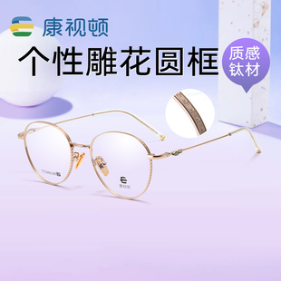 近视眼镜架个性 康视顿新款 雕花圆框钛材眼镜可配度数RS88015