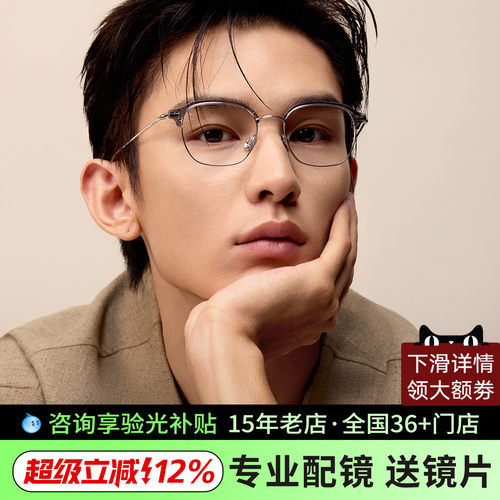 眉线框钛材近视眼镜架