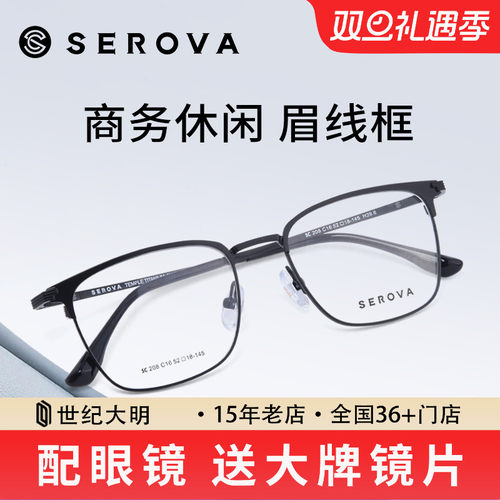 施洛华眼镜男气质眉线框商务休闲光学架钛合金近视眼镜架女SC856