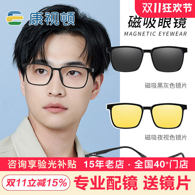 康视顿新款男大脸近视眼镜框磁吸夹片式日夜两用偏光墨镜TJ2191