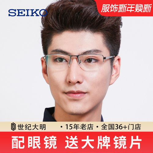 日本眼镜架Seiko商务男士