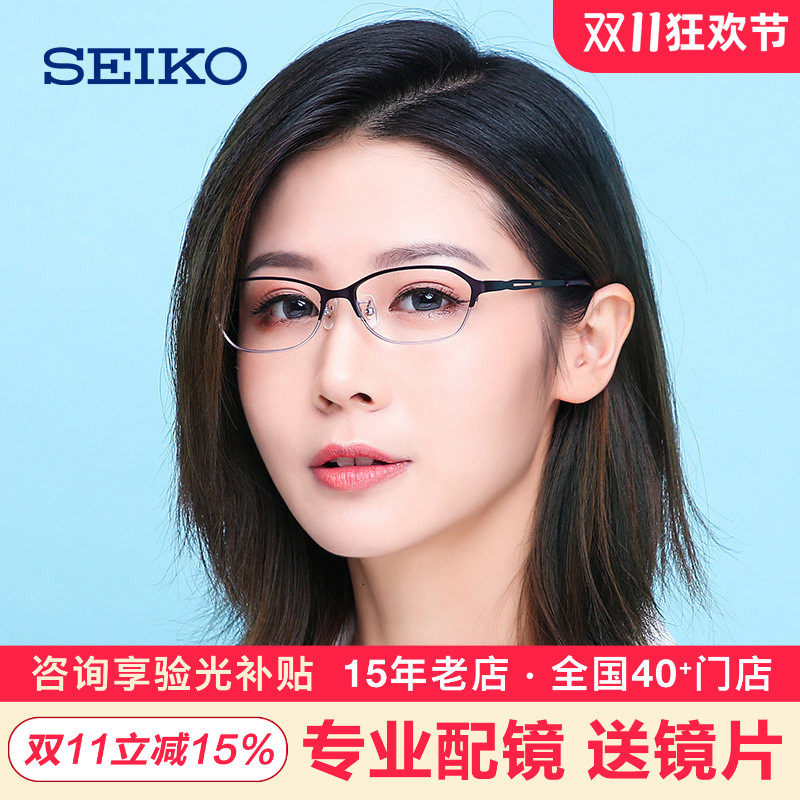 SEIKO精工超轻钛材眼镜框 近视眼镜 商务全框女士 配镜镜架HC2018