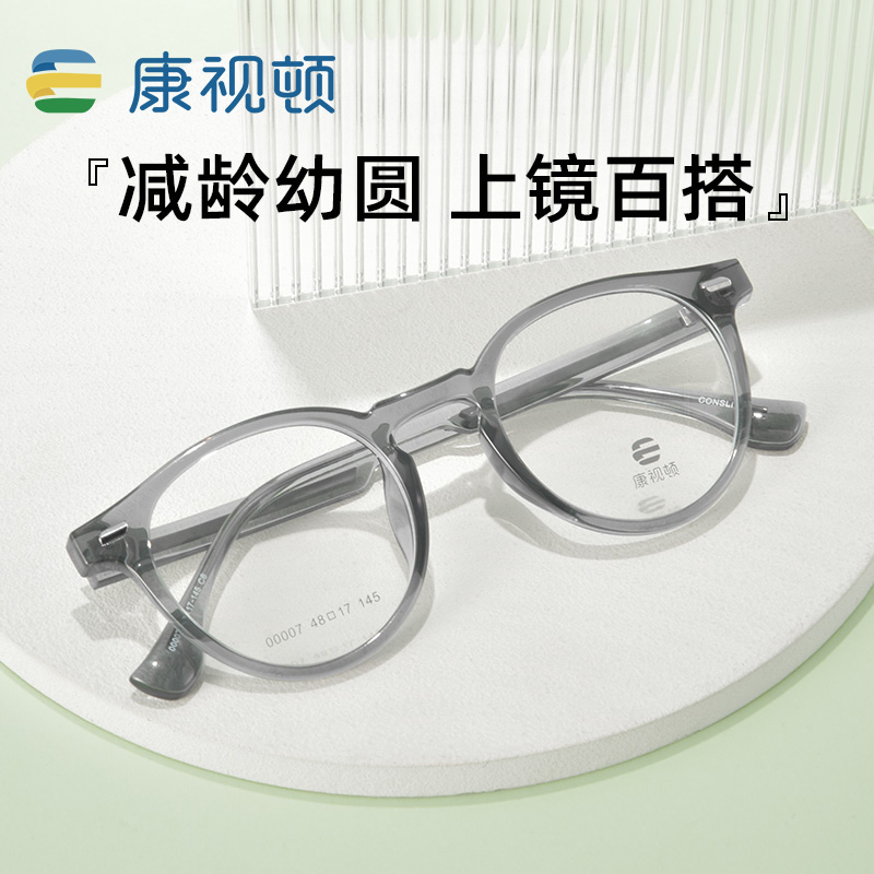 康视顿近视眼镜女减龄圆框显白冷茶色板材眼镜框男可配度数00007