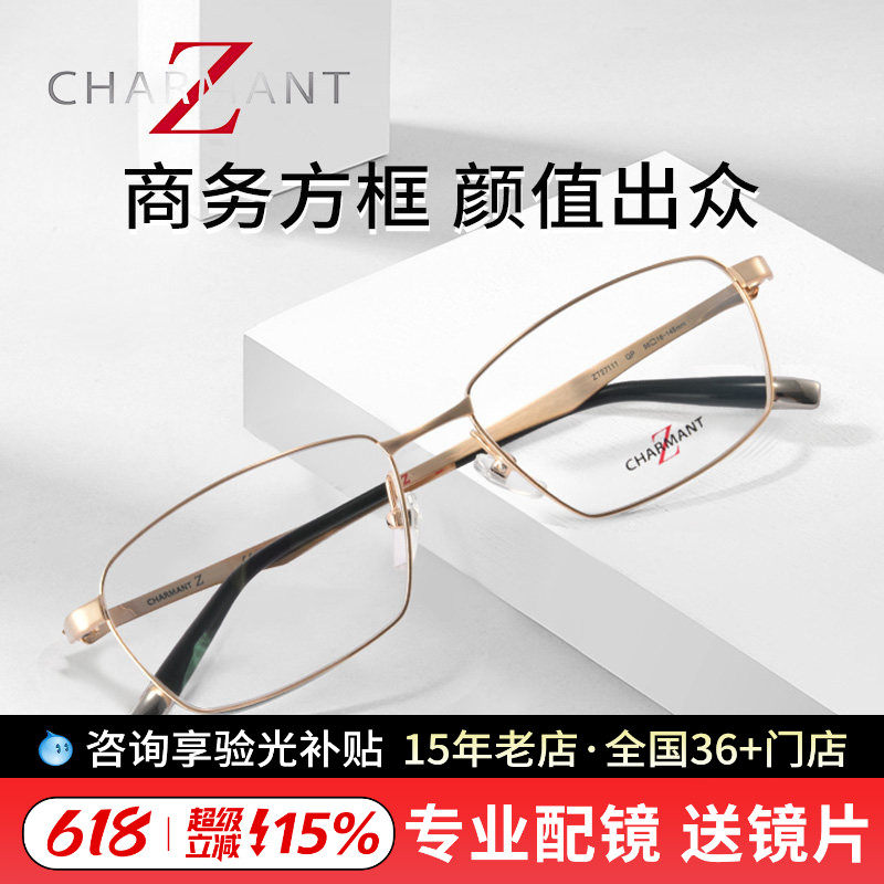 CHARMANT夏蒙眼镜男商务纯钛方框镜架ZT27111/27124/27125/27120