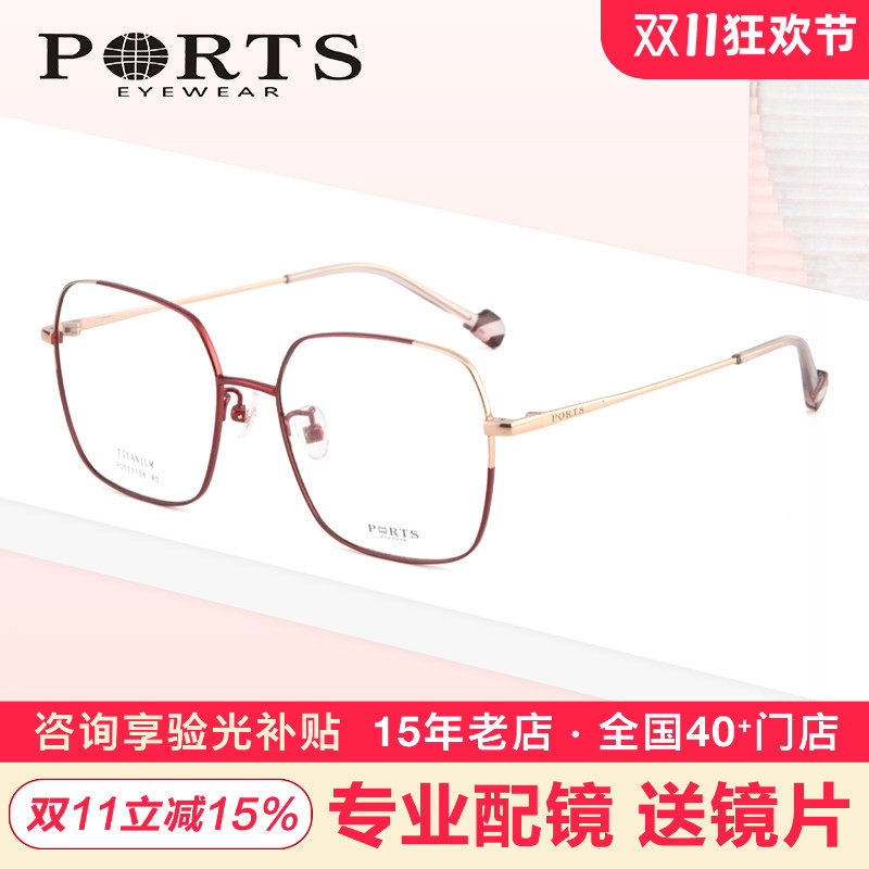 PORTS素颜眼镜大框显脸小钛材镜架女超轻近视镜框男POF22106