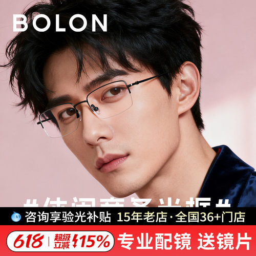 BOLON暴龙钛材近视眼镜