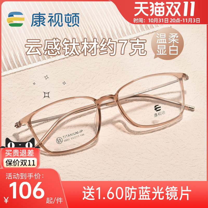 康视顿2023年新品近视眼镜框女显白潮搭钛镜腿方框光学眼镜架6805