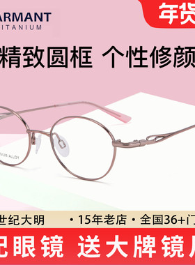 CHARMANT夏蒙个性时尚百搭潮流轻盈眼镜框钛架女精致圆框CH16474