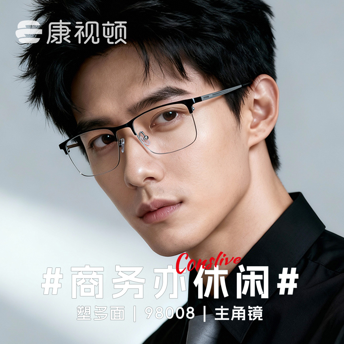 康视顿眼镜钛材新品眉线方框百搭商务休闲眼镜近视光学镜框98008