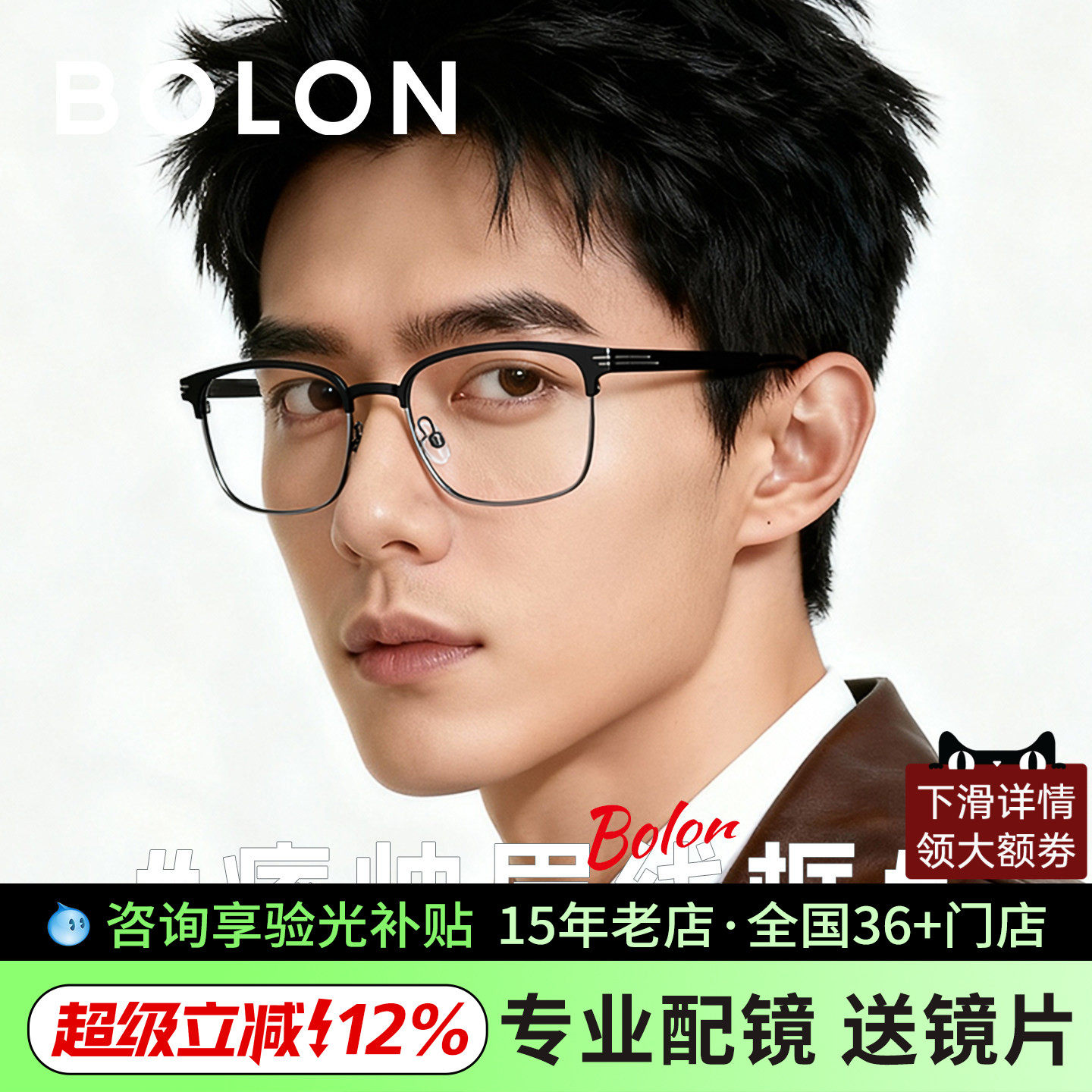 BOLON暴龙近视钛架 方形眉线框光学眼镜架 BA7028/BA7027/BA7025