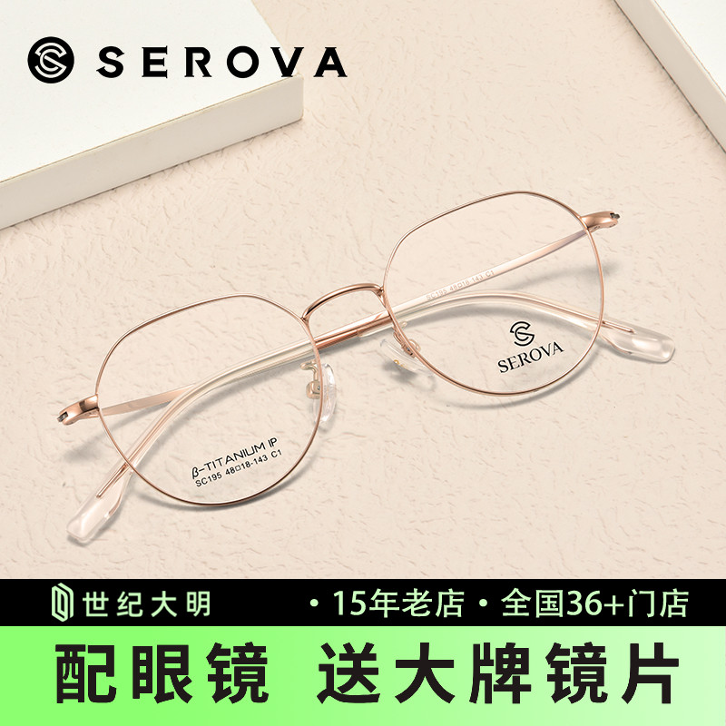 施洛华眼镜框女超轻钛材小框可配高度数金属细框圆框眼镜架SC195