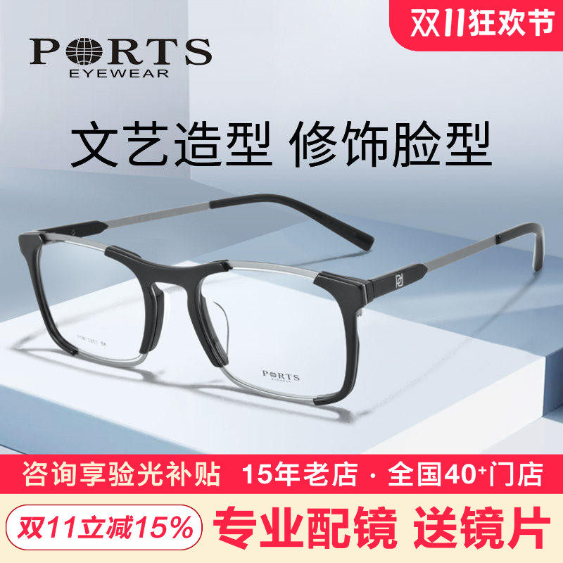 PORTS男士全框眼镜框轻近视眼镜可配镜方框镜架POM13801