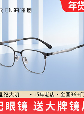 海俪恩半框眼镜框男近视眼睛配度数眉线框镜架N73003&73004