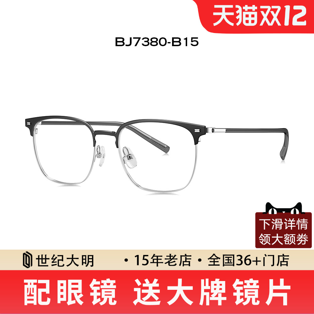 暴龙王俊凯明星黑金bj6036眼镜框