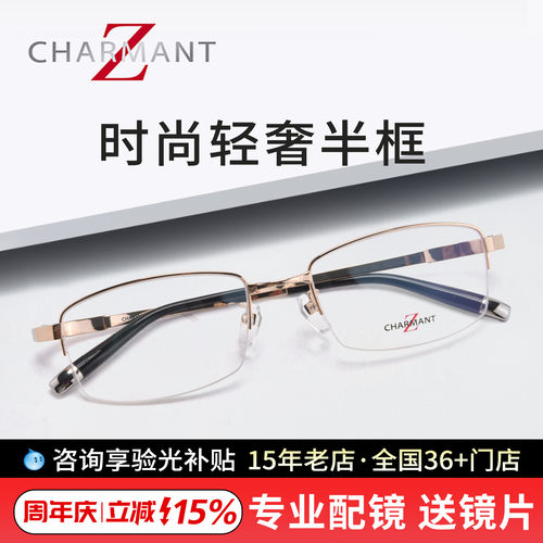 CHARMANT夏蒙眼镜可配近视镜片
