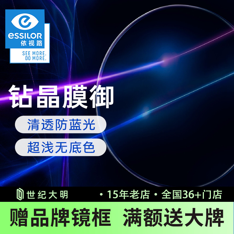 依视路A4防蓝光镜片钻晶A3膜岩