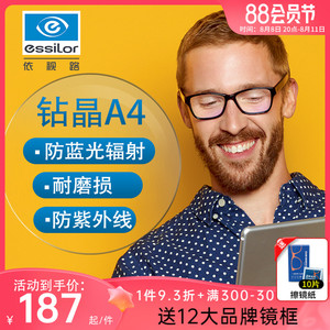 依视路镜片近视眼镜超薄配眼镜片钻晶a4防蓝光a3膜岩变色官方旗舰