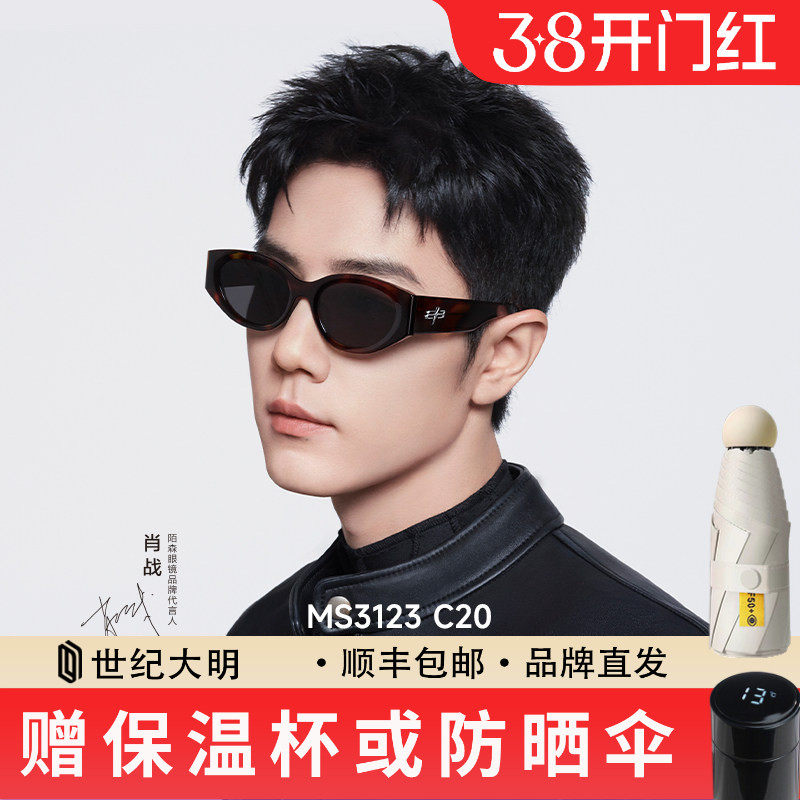 【肖战同款】陌森墨镜新品 猫眼偏光太阳镜 男女同款MS3123