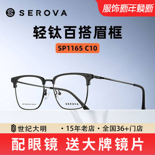 施洛华商务半框近视眼镜男款 超轻钛架专业可配近视散光度数SP1165