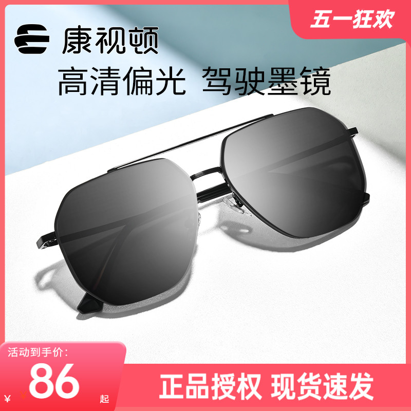 康视顿潮流方形太阳镜男士防紫外线开车专用眼镜司机驾驶偏光墨镜-封面