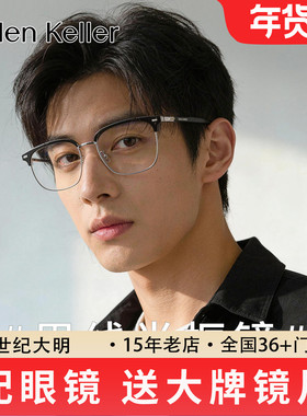 【明星同款】海伦凯勒方框近视眼镜女可配度数男H83027&H83029