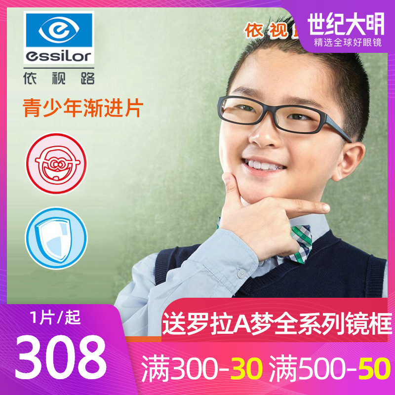 依视路好学生标准型DFB儿童镜片 A+ A4渐进多焦点近视眼镜片 一片