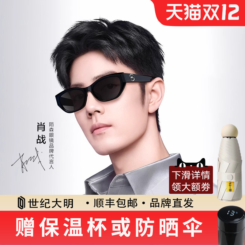 【肖战限定款】陌森眼镜玳瑁框墨镜女款2025新款偏光太阳镜MS3105