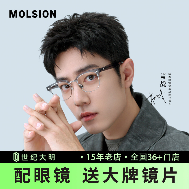 陌森近视眼镜半框肖战同款男女钛架光学镜钛架可配度数散光MA6016