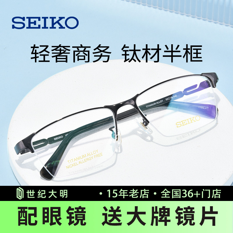 正品 精工眼镜框男 近视眼镜男大脸框宽商务半框钛材眼镜架HC1025